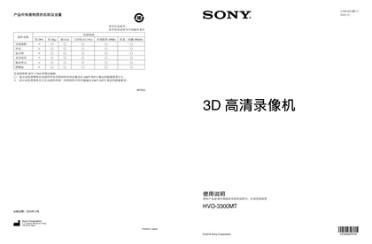 sony 索尼HVO-3300MT